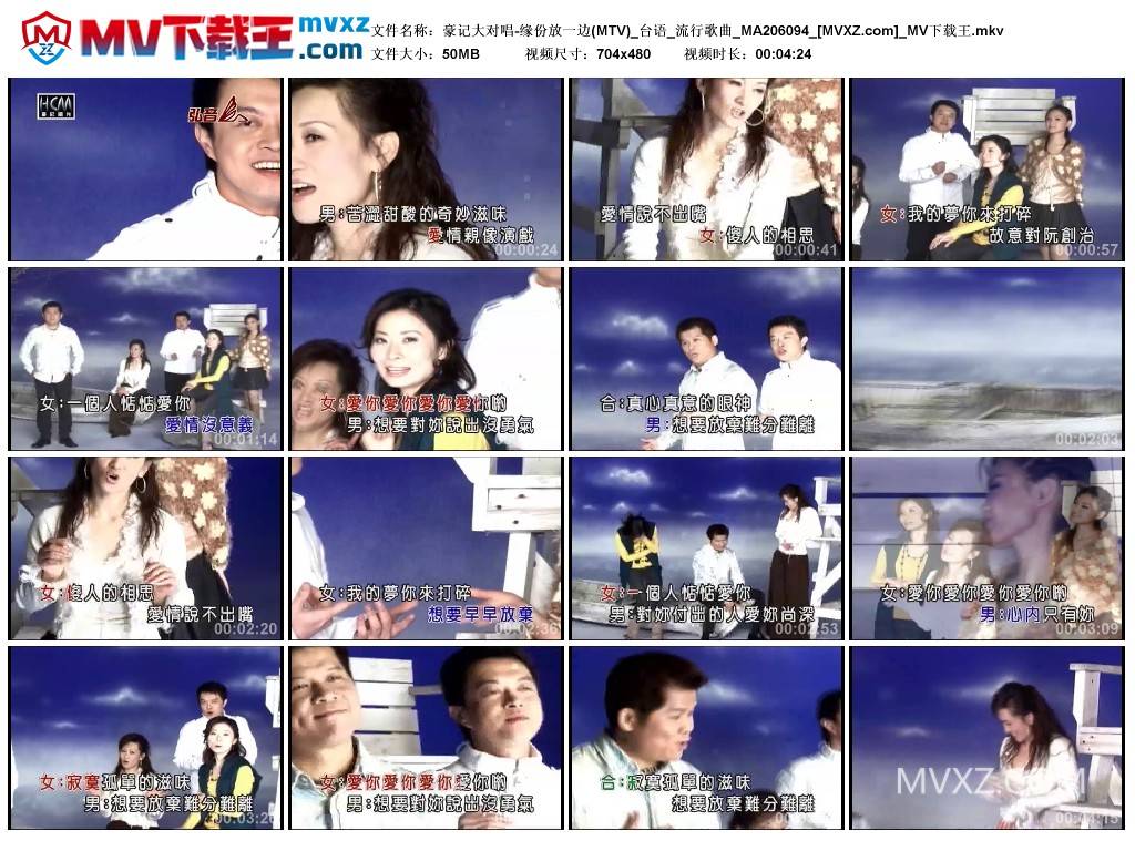 豪记大对唱-缘份放一边(MTV)_台语_流行歌曲_MA206094